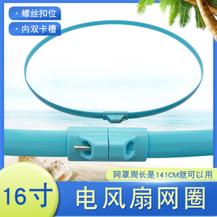 适用于扬子长虹电风扇网束网圈FS40 FD40落地扇壁扇台扇网箍 FT40