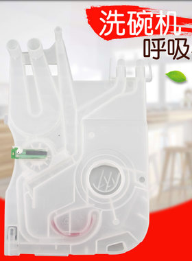 适用于美的洗碗机呼吸器组件WQP6-W3604T-CN/D1/X1/X3-T透白配件