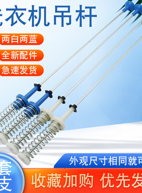 适用于小天鹅洗衣机弹簧拉杆TB90C628DCL平衡吊杆TB90V88WDCLG