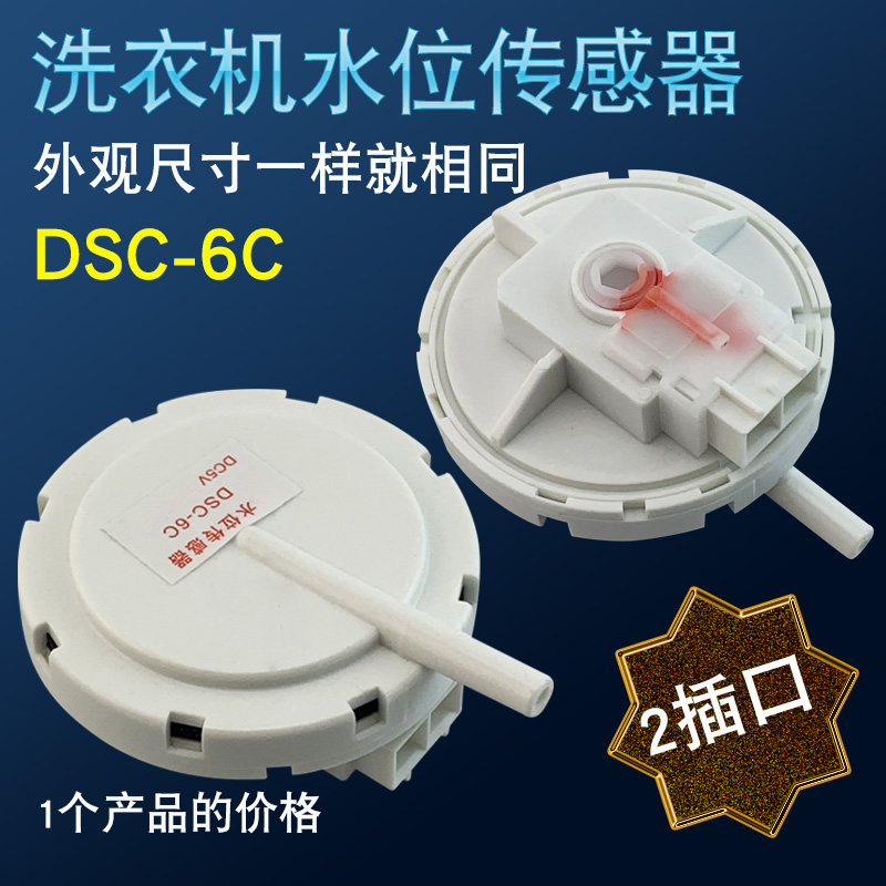 三洋洗衣机XQB50-M805Z M806Z M807电子水位开关传感器KPS-59-C
