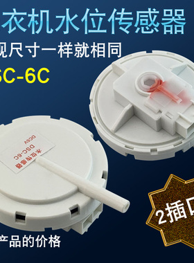 适用于三洋洗衣机XQB50-M805Z M806Z M807电子水位传感器KPS-59-C