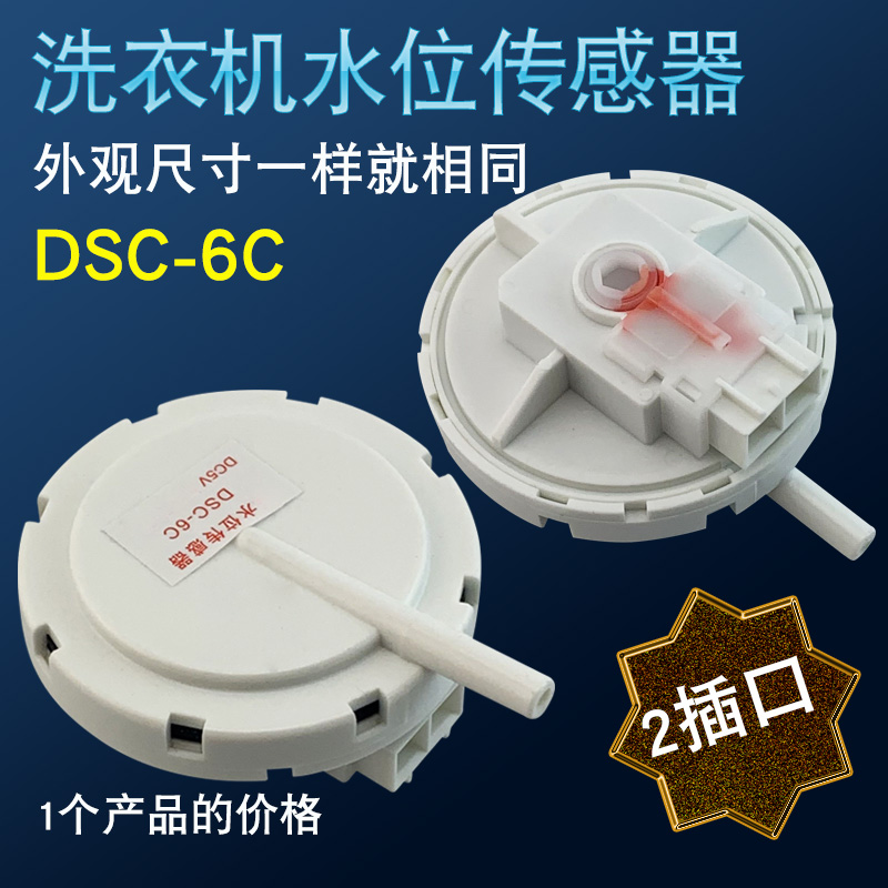 适用于松下XQB60-Q600U/P600U波轮洗衣机水位开关传感器