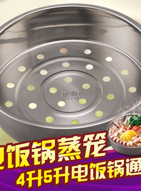 适用于美的电饭煲蒸笼4L/升蒸架MY-FC40UB/WRS4092/FS40H/FS40J