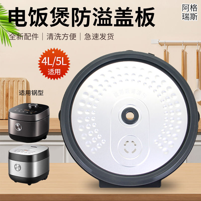 美的电饭煲活动盖板防溢盖板MB-RC550/RC525/RC520内盖挡板配件