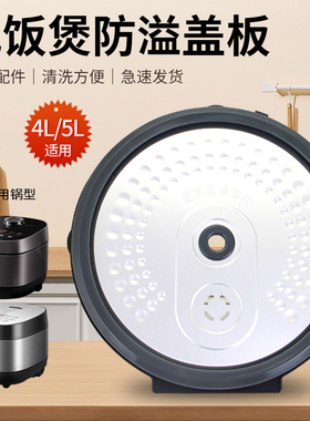 美的电饭煲活动盖板防溢盖板MB-RC550/RC525/RC520内盖挡板配件