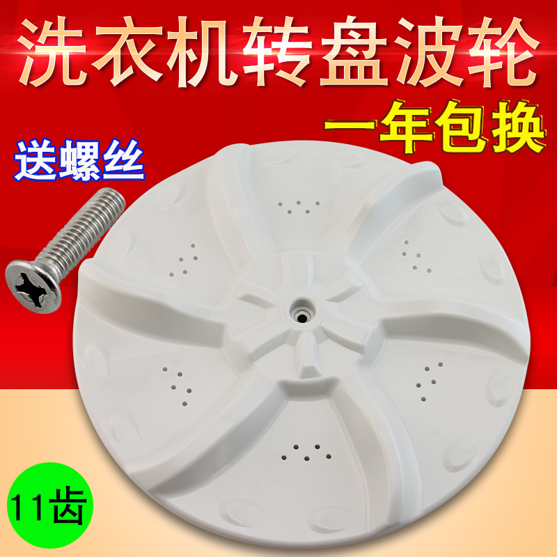 适用洗衣机波轮转盘水叶涡轮配件