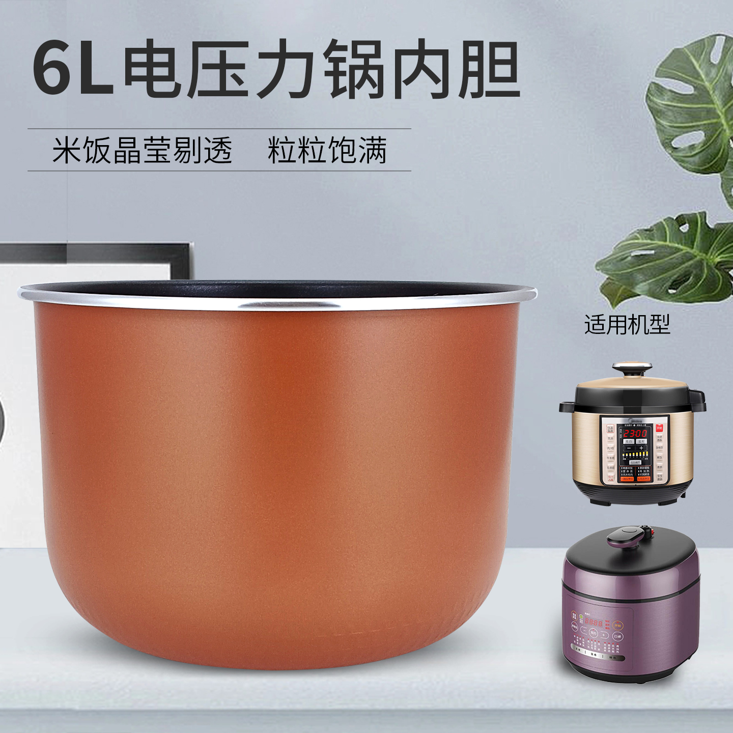 电压力锅不粘锅芯配件