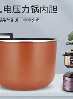 兜德适用于美的电压力锅6升不粘锅MY-YL60Easy203内胆C6147C6856G