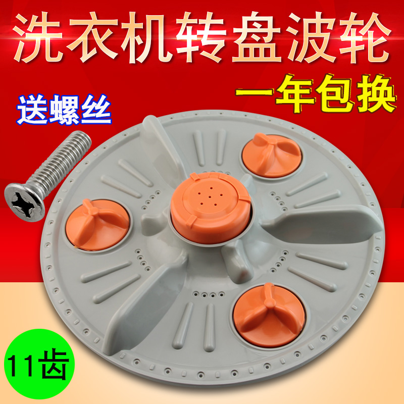适用于LG洗衣机波轮XQB70-W2TT转盘XQB60-88SF/XQB42-98/XQB55-98