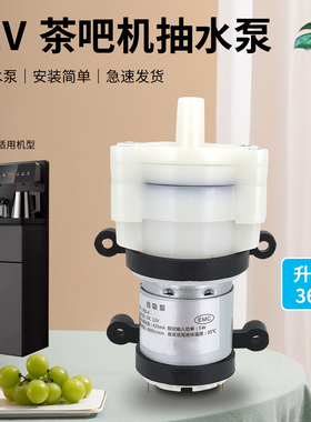 兜德适用于九阳茶吧机抽水泵吸水泵JYW-WH237/WH237(C)/WS115配件