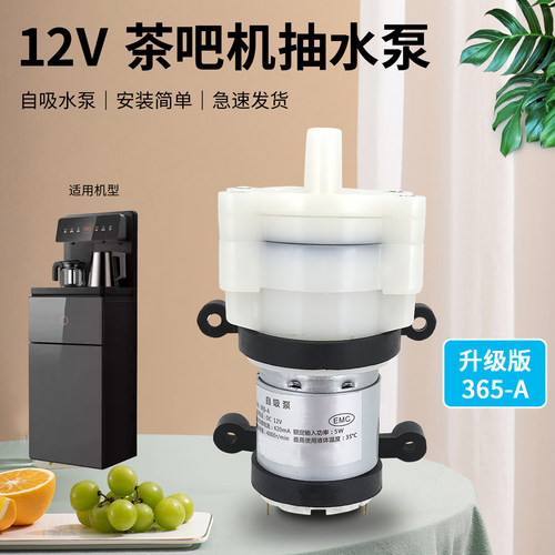 茶吧机自吸泵抽水泵配件