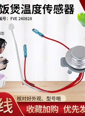 兜德适用于美的电饭煲MB-FB40Q7-618L传感器FB30M1-736R感温探头