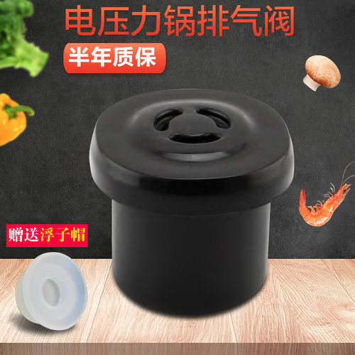 适用于美的电压力锅配件MY-CS5031/PCS5031蒸汽阀泄压阀排气阀
