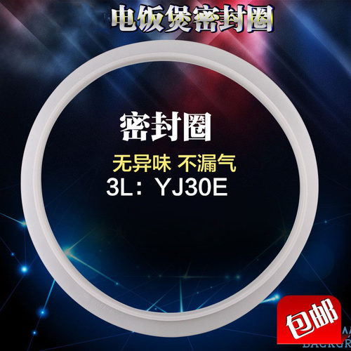 适用于美的电饭煲配件3L升YJ308H/MB-WYJ301硅胶圈密封圈密封环