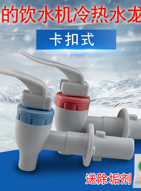 适用于美的饮水机冷热出水龙头MYR720T出水嘴MYD718S-X/YR1221S-W