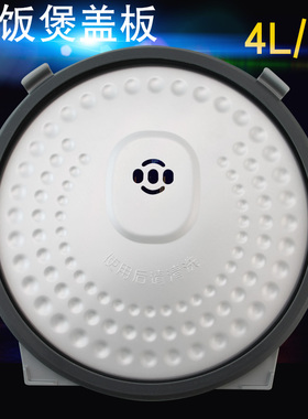 适用于美的电饭煲内盖板MB-HS5001T/HS4001C防溢盖板FS4089