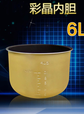 适用于美的电压力锅内胆 6L/升 PCS6019/PLS6010/PCH6010 内锅