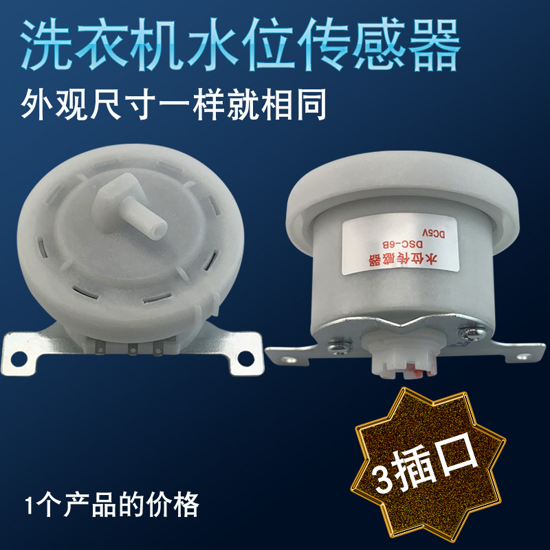 适用于惠而浦洗衣机WC305799 D6066CB水位传感器水位压力开关配件