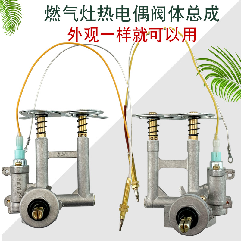 嵌入式燃气灶熄保配件通用志高万和煤气炉左右枪开关阀体点火按钮