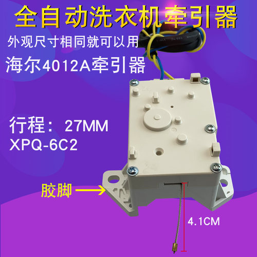 适用于海尔洗衣机放水开关EB65M2W/EB75M2WD排水牵引器B7068M21V