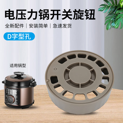 兜德适用于九阳电压力锅开关旋钮Y-40C85/50C87定时旋钮家用配件