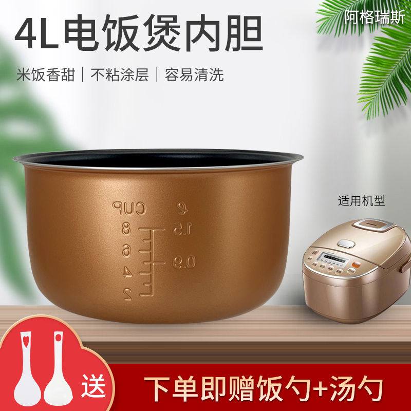 适用不粘锅内胆锅芯配件