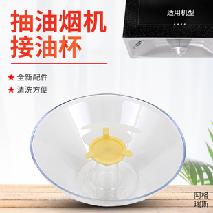 抽油烟机配件油杯CXW DS11C 180 CXW DS12 DS11A 适用于美
