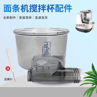 A搅拌桶配件 6M601 兜德适用于九阳面包机搅拌桶和面桶M6 M601