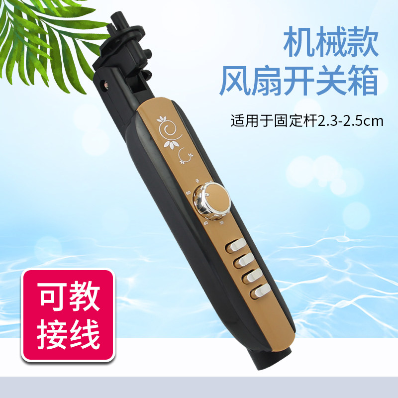 适用于钻石/格力/TCL/骆驼/电风扇落地扇接线盒风扇外壳开关箱