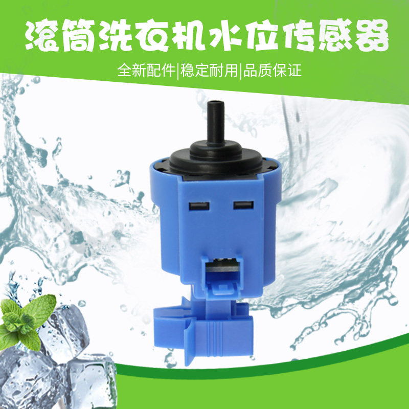 海尔滚筒洗衣机压力开关g70628kx10s/xqg80-bd14686l电子水位器
