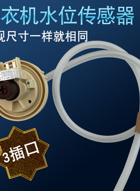 适用于LG洗衣机水位开关传感器LG T70MS33PDE冼衣机水位控制器