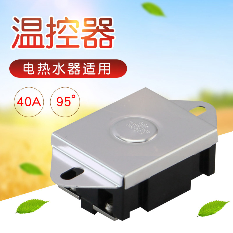 适用于电热水器限温器开关40a/95度ksd306大功率快热式温控器配件