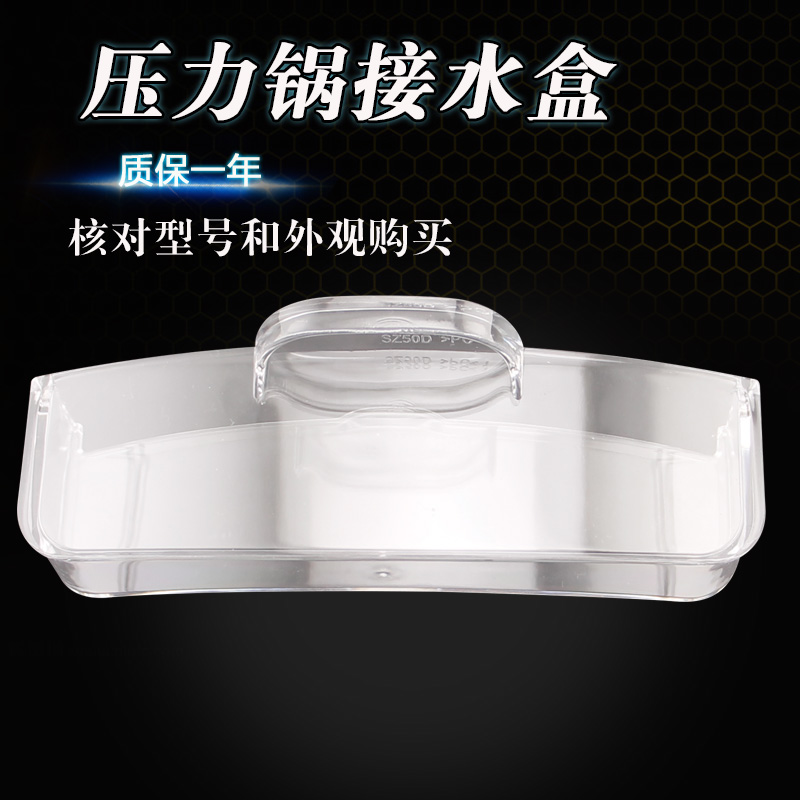 电压力锅SZ50D电压力锅接水盒