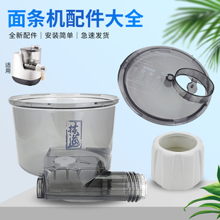 A搅拌杯 6M601 兜德适用于九阳面条机和面桶固定盖摸头盖M6 M601