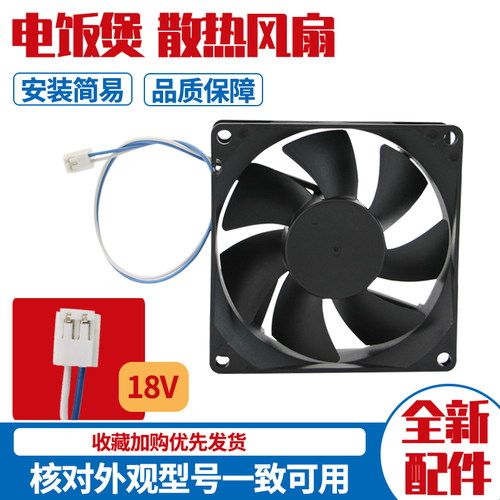 适用于美的电饭煲FS4097/FS4089-T/HS5078散热风扇直流静音风机