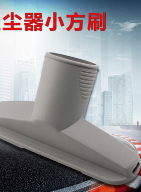 适用于美的吸尘器配件SC861A灰色小方刷S3-L041C/VS04K1-FW 扁嘴