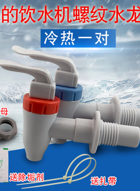 适用于美的饮水机出水嘴MYL718S-X/MYR718S-X冷热水龙头水闸开关