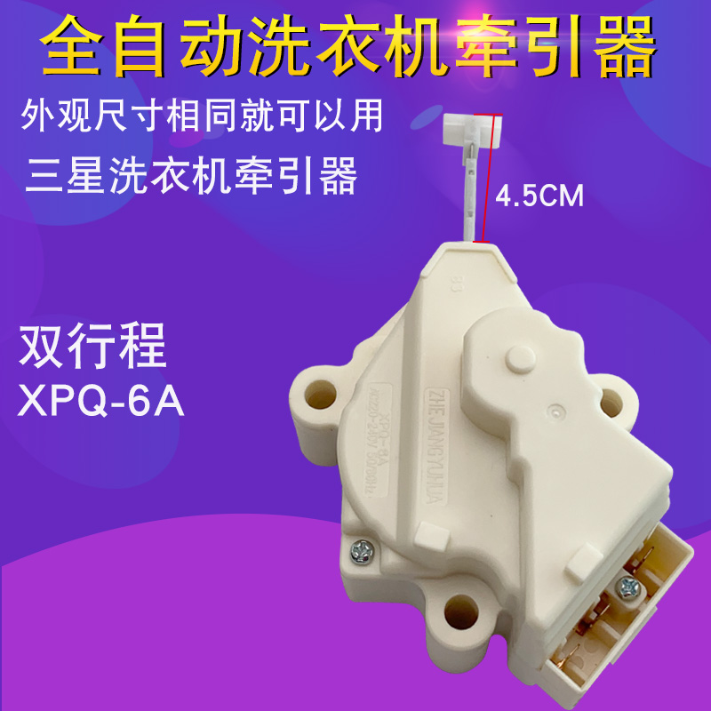 适用于奥克斯洗衣机脱水开关XQB65-7165/6578排水牵引器开关阀