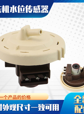 适用于三星滚筒洗衣机传感器8500NHW/WF8500NHW电子水位压力开关