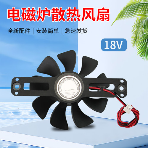 电磁炉散热风扇PD-9020MS/DC-18V电陶炉散热风机散热电机排水扇
