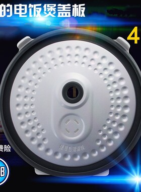 适用于美的电饭煲内盖挡板MB-FS4041/FB40Simple111活动板防溢板