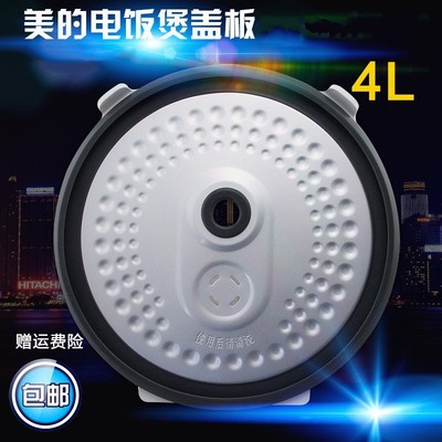 适用于美的电饭煲内盖挡板MB-FS4041/FB40Simple111活动板防溢板
