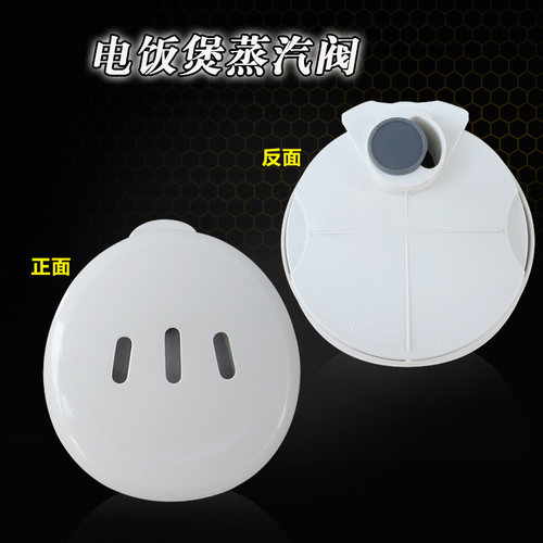适用于美的电饭煲MB-FD302/FD502/FZ309蒸汽排气阀出气阀放气阀