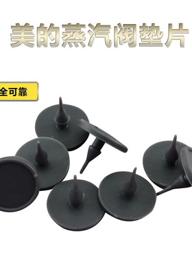 适用于美的电饭煲蒸汽回流阀垫FS4017B/FZ4087小垫片WFS4018TM