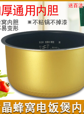 适用于美的电饭煲内胆3升 3L黄晶蜂窝内锅FS3010/MB-FS30V美的