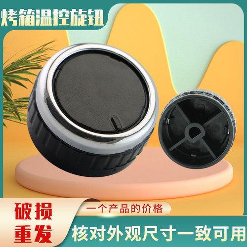 兜德适用于九阳烤箱调节旋钮KX-32J93/32J96/60YJ9档位温控旋钮