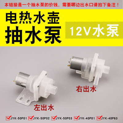 适用于阿帕其电热水器直流隔膜泵DB-2B烧水壶自动上水抽水器配件