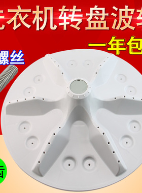 适用于海信洗衣机波轮XQB80-H6568Q/C6006 XQB70-V3705P转盘底盘