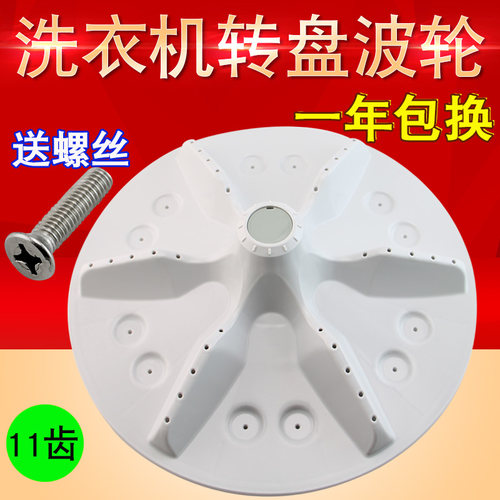 适用于容声洗衣机波轮盘WB70/75-N352J WB75-N652PJ转盘 底盘