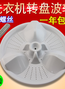 适用于松下洗衣机波轮盘XQB65-T660U/XQB52-Q560U/P501U/转盘底盘